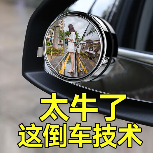Huashe Automobile Revers Mirror Rückspiegel kleiner runder Spiegel 360 Grad Rotbares Weitwinkel großes Sichtfeld Reflektor Blindfleck Auxiliärspiegel Klebrigmodell [Silber Ein-Pair]