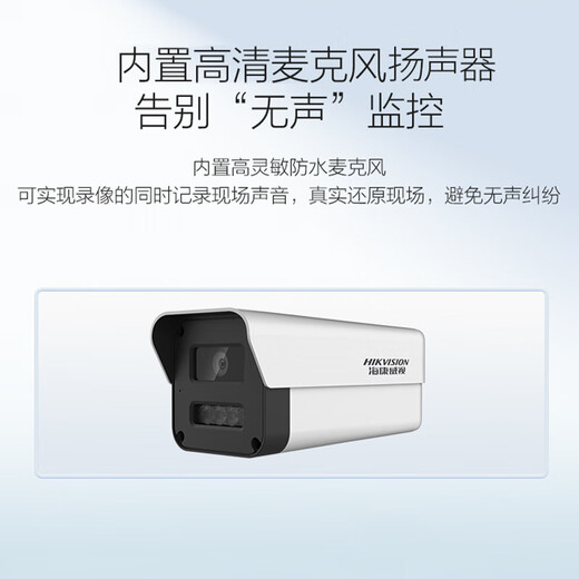 海康威视监控摄像头400万POE网线供电全彩高清夜视语音对讲室外400W安防枪机 4MM