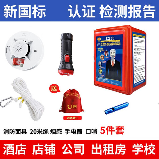 Maiduoduo three-piece fire escape anti-gas and smoke mask set with fire extinguishing smoke alarm fire equipment smoke detector hotel rental home furnishing company store three-piece set