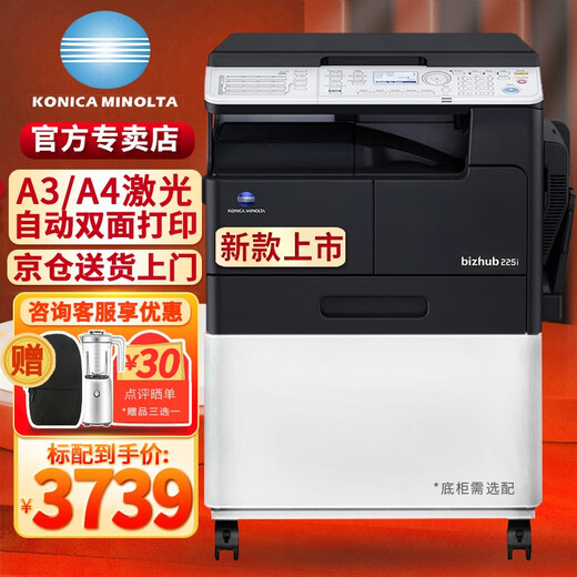 柯尼卡美能达 215i/225i/205i a3打印机黑白激光复印机 柯美办公多功能打印扫描一体机 新款225i标配（双面打印/网络打印22页/分）