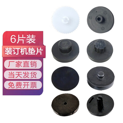 适用得力deli装订机垫片垫子3888/3880/3877/3885/3881凭证装订机垫片领盛刀垫 得力3880垫片