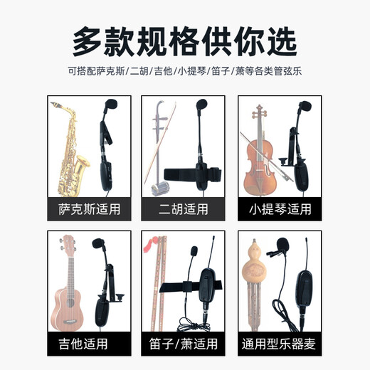 European and American sound microphone for musical instruments, saxophone, guitar, violin, professional wireless recording live broadcast pickup microphone, special for guitar playing and singing, high-end instrument microphone amplifier