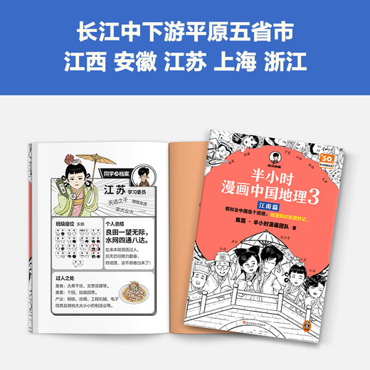 [China Geographie 12345 Full Series] Halbstündige Comics Chinesische Geographie 1 2 3 Jiangnan Kapitel 4 Seidenstraße Kapitel 5 North China Plain Chapter Chen Lei halbstündiges Comic-Team Wenn das gesamte China eine Klasse ist, wird Geografiekenntnisse leicht zu erinnern sein. Sammlung der chinesischen Geographie 1-5 Serie Full Set China Geographie 3: Jiang