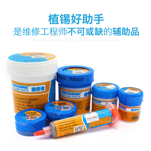 维修佬焊锡膏 有铅锡浆183度中温 手机维修芯片IC植锡膏 XG熔点低 无铅低温13820克瓶装