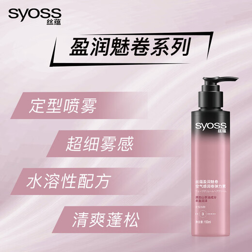 Syoss Elastin Airy Volume No-Wash Moisturizing Anti-frizz Plumping Cream Curly Hair Styling Post-perm Care Curl Milk Camellia Oil Elastin 150ml 1 bottle