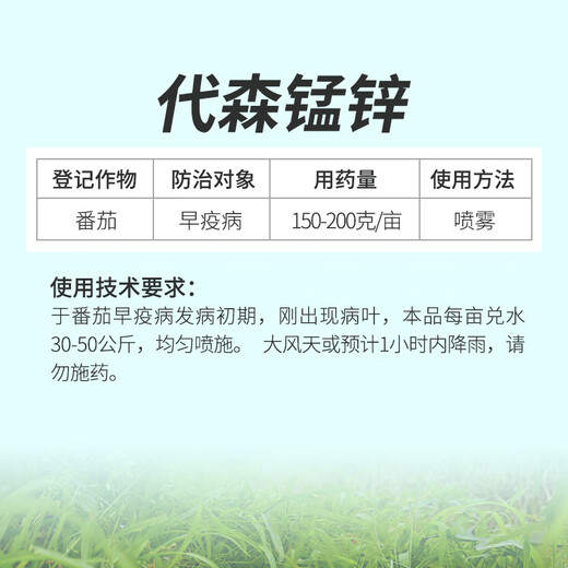 Bonsec 80% mancozeb powder vegetable anthracnose early blight scab disease leaf spot pesticide protective fungicide