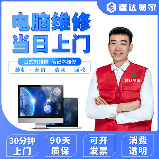 Computer repair service in the same city, door-to-door installation, system installation and assembly, desktop cleaning, screen replacement, blue screen of death upgrade, motherboard door-to-door DIY computer installation service, computer repair prepaid