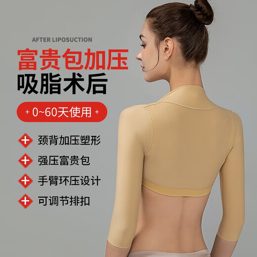 Kowei Fugui Bao special shapewear after liposuction for arms, back, shoulders and arms, compression shaping underwear after liposuction, skin color M (recommended weight 100-110Jin Jin equals 0.5kg)
