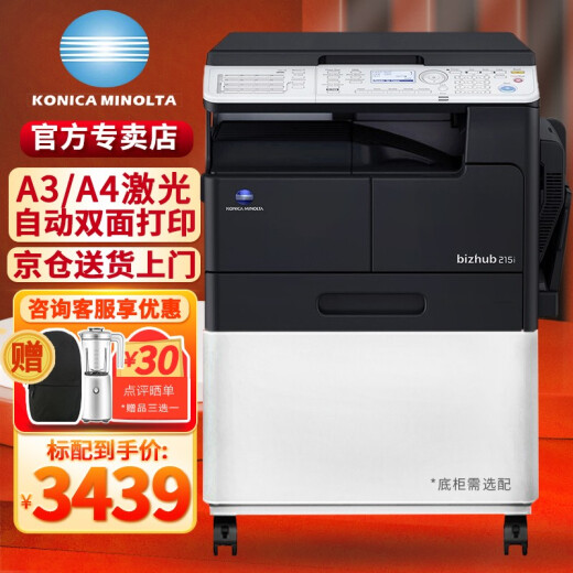 柯尼卡美能达 6180en/185en/215i/225i a3打印机黑白激光复印多功能办公一体机 215i标配（21页/分钟+双面打印）