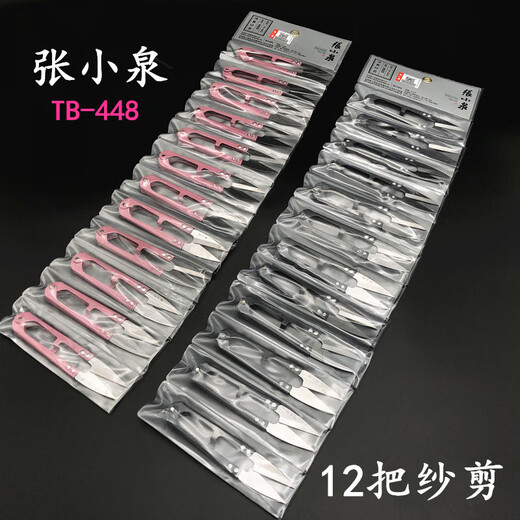 Zhang Xiaoquan small scissors to trim threads, garment factory cross stitch handmade U-shaped spring cutting small yarn scissors small size Zhang Xiaoquan large size (pack of 12) in random colors