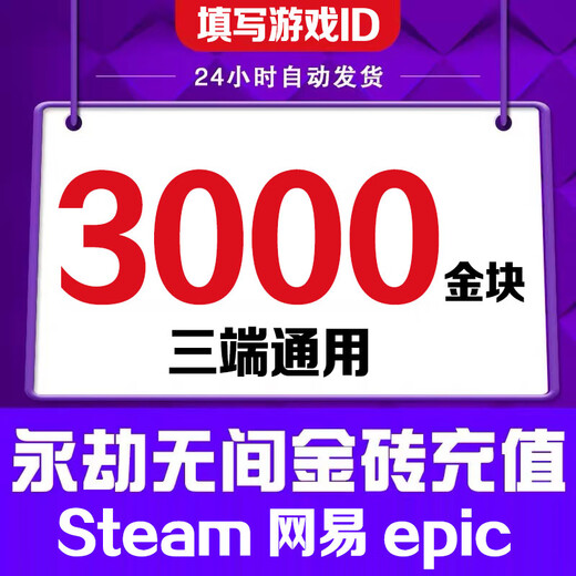 Fill in the game digital ID. Eternal Tribulation Gold Nuggets 120 Recharge Gold Bricks Support Steam NetEase Epic Three-terminal Universal Treasure Box Gift Pack 120 Gold Nuggets