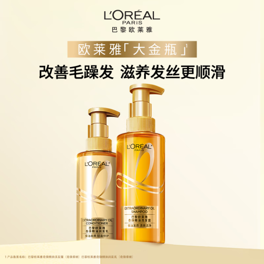 欧莱雅奇焕垂顺精油洗发水大金瓶洗发露440ml(柔顺无硅油)