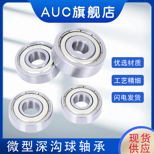 微型深沟球轴承 内径3 4 5 6 7 8 9mm  683 684 685 686 687 688 686-ZZ 尺寸6*13*5 其他