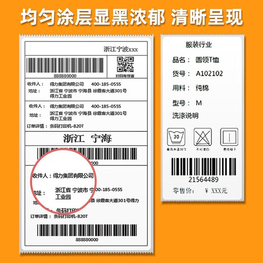 
Deli Three Thermal Sensitive Label Paper Electronic Side Single Printer Thermal Sensitive Sticker Self-adhesive Printing Paper 100*70*690 sheets*1 roll horizontal version