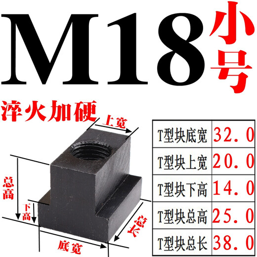 T-type nut t-type nut t-type block m6m8m10m12m14m16m18m200T type slider 45 steel hardened M18 small T bottom width 2 top width 20 points 0 height 25 five