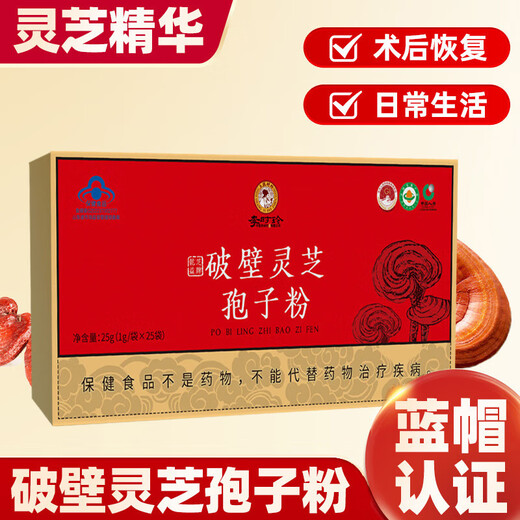 李时珍有机破壁灵芝孢子粉正品增强免疫力25g/盒 独立包装 节日礼品 6盒 25g 【150袋】＋2个礼袋