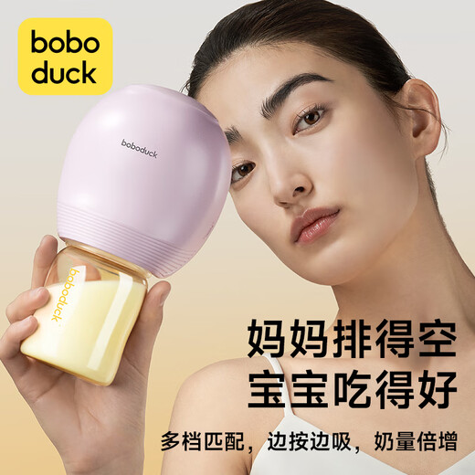 Boboduck big-mouthed duck breast pump electric hands-free fully automatic wearable milking machine portable F5107 purple PPSU