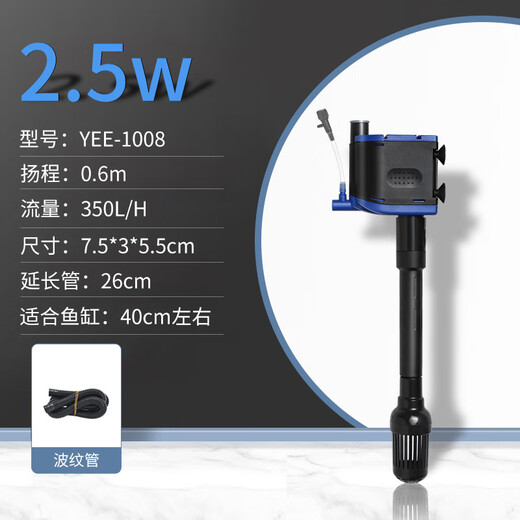 YEE fish tank filter three-in-one submersible pump upper filter silent oxygen pump aquarium fish tank circulation pump 2.5w large flow/low power consumption bare pump