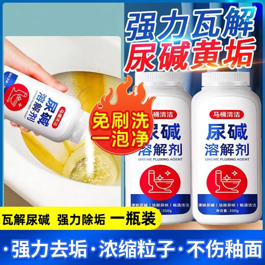 千居惠尿碱溶解剂强力融通尿垢除垢去污去黄除臭尿检洗厕所马桶清洁去味 尿碱溶解剂 1050g 3瓶