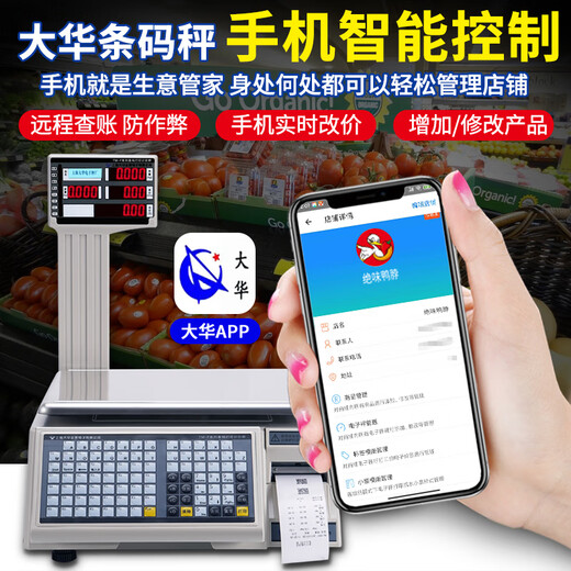 Dahua (hardware) Dahua barcode electronic scale commercial fruit supermarket Malatang deli vegetable shop special coding cashier weighing all-in-one machine with printed label commercial fruit label scale 30kg