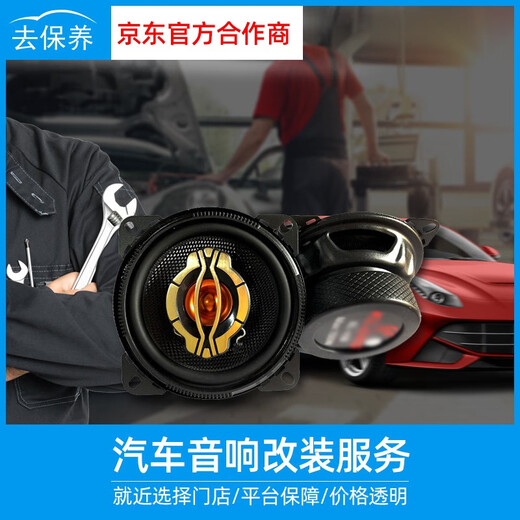 Youjia goes to maintain and install car audio speaker services, man-hour fee audio modification service, 2 audio speakers