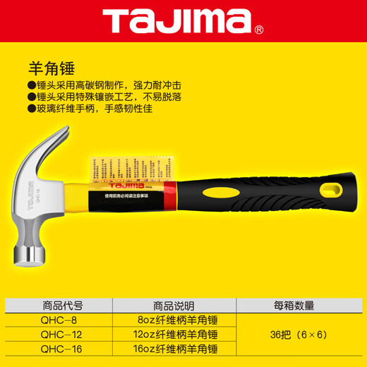 Tajima (Tajima) Klauenhammerholzhammer QHC großes Mittel klein [groß] QHC-16 1702-1390