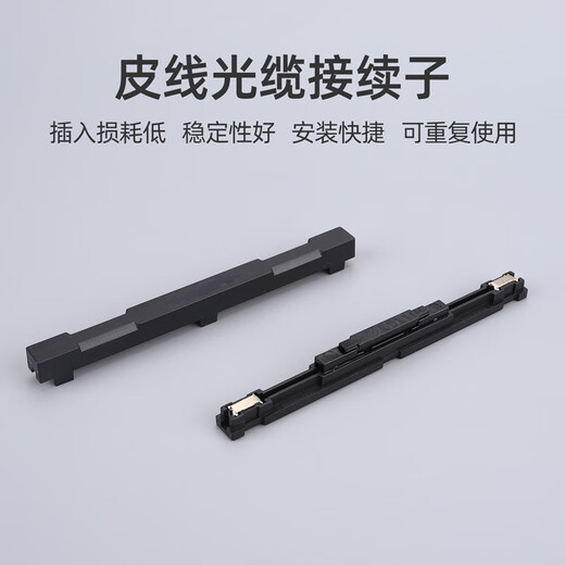 科路士 L925B光纤冷接子接续子光纤对接子L925BP冷接头双规格裸纤快速连接器FTTH光纤入户 接续子（皮线光缆中间断开使用）