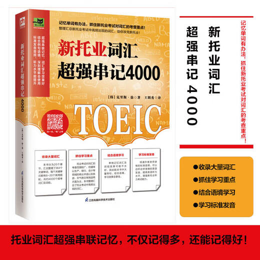 Nouveau Vocabulaire TOEIC Super Puissant 4000 Liste du vocabulaire TOEIC fréquemment testé
