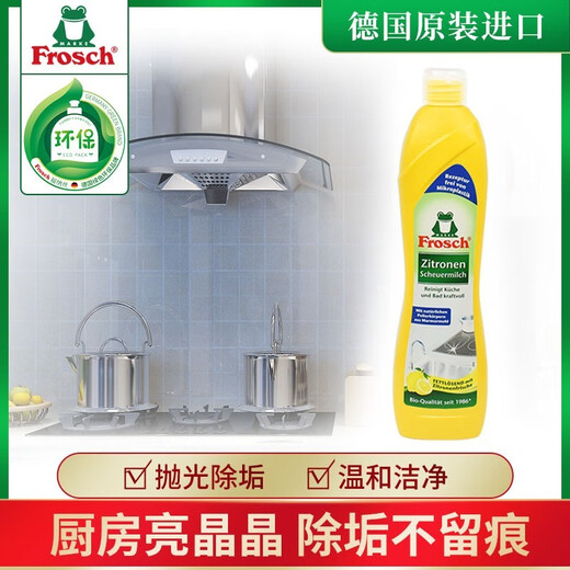 Frosch 德国进口柠檬不锈钢陶瓷多功能去油污清洁剂 500ml 1瓶