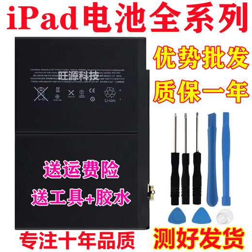闪步适用苹果ipad5/AIR平板电池 iPad A1474/A1475/A1476/A1484电板 iPad6/Air2/A1547/ 全新零循环电池