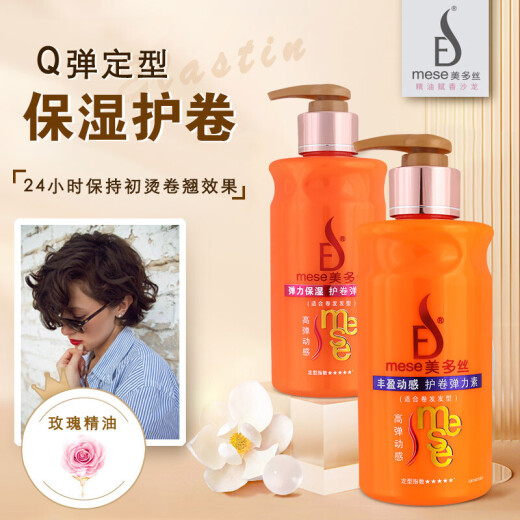 Mese Meila Fangmei Duosi plump and dynamic elastin, plump and dynamic, bright and color-protecting elastic moisturizing and styling curling milk, bright and color-protecting elastin 1 bottle 280ml/bottle