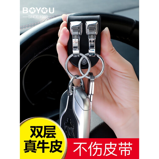 Boyou genuine leather keychain men's belt belt keychain pendant waist-mounted car hook double ring simple creative personality classic domestic product laser engraving gift new model B1251-1 genuine leather black, free small gift