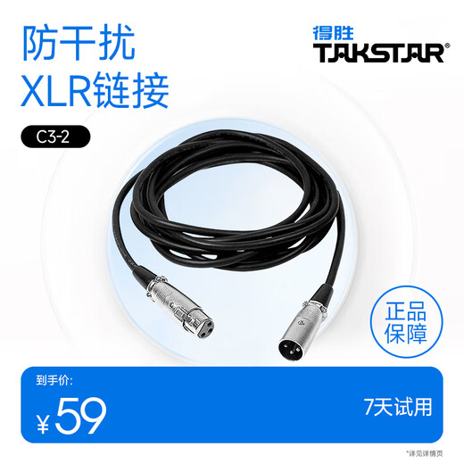 TAKSTAR C3-2 microphone XLR male to female audio extension cable K song live broadcast microphone head cable mixer audio box amplifier XLR cable c3-2 -