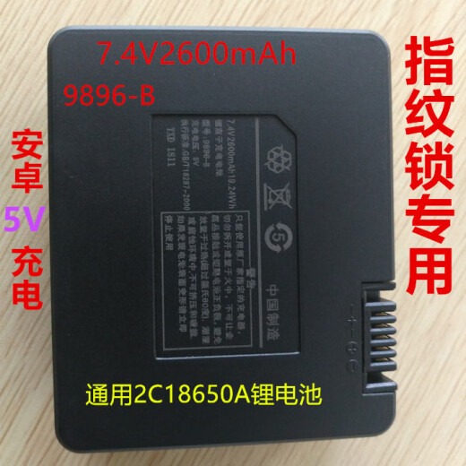 自动防盗门智能指纹锁专用锂电池通用9896-B锂电池ZNS-04 ZNS-04/04L锂电池(2600容量)