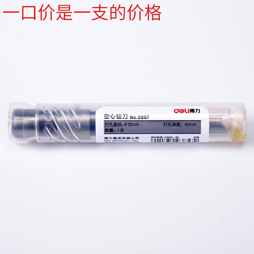 DELI空心钻刀3846 3888 3880 3839财务凭证铆管装订机钻头打孔针 得力品牌3821钻刀/1支