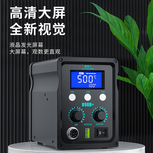 鹿仙子数显热风拆焊台大功率热风枪可调温恒温电脑电子维修焊接工具 898D+【标配】