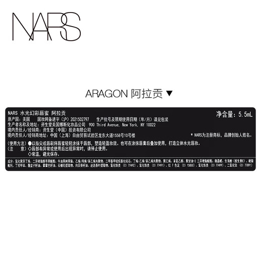 NARS gold tube water-glow magic lip gloss and lip glaze ARAGON Aragon black tea 5.5ml gift for girlfriend
