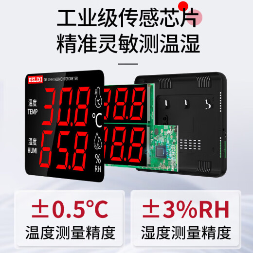 德力西（DELIXI）工业级室内温湿度计大屏幕电子高精度壁挂式温湿度显示 【1049】超温警报/韧性钢化玻璃