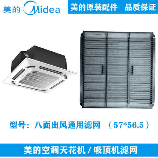 General Motors Midea ceiling air conditioner MBQ4-01 corner plate filter mesh air guide strip ceiling machine MBQ4-03 accessories C model MBQ4-01 panel