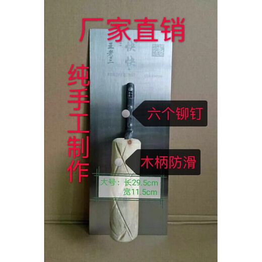XMSJ孝感铁板抹子抹泥刀泥抹子 特号12529点5