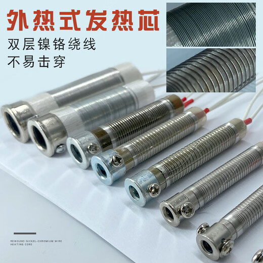 Soldering iron core mica external heating type 30W40W60W80W100W150W200W300W electric soldering iron heating core 60W external heating core