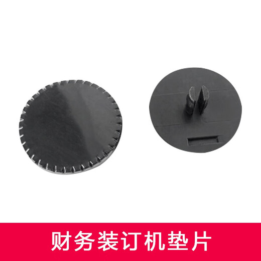 适用得力装订机垫片刀垫3876/3877/3881/3886/3880/3888凭证装订垫片鑫为刀垫 得力3881垫片