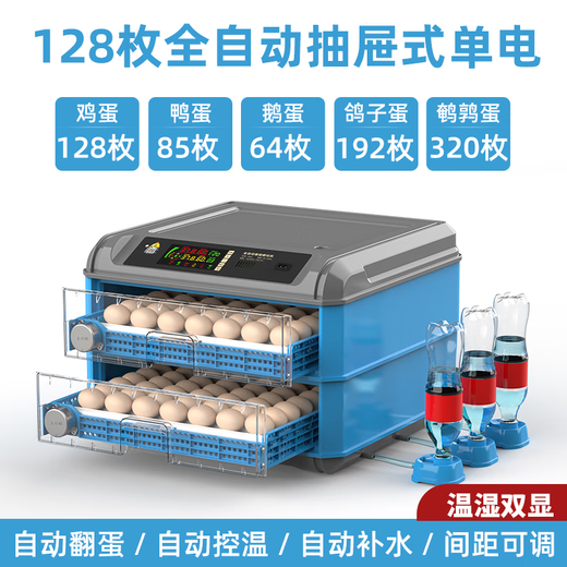 Incubator egg incubator household small fully automatic rutin chicken egg incubator chicken duck goose incubator smart incubator 128 pieces automatic water replenishment pull-out single power supply