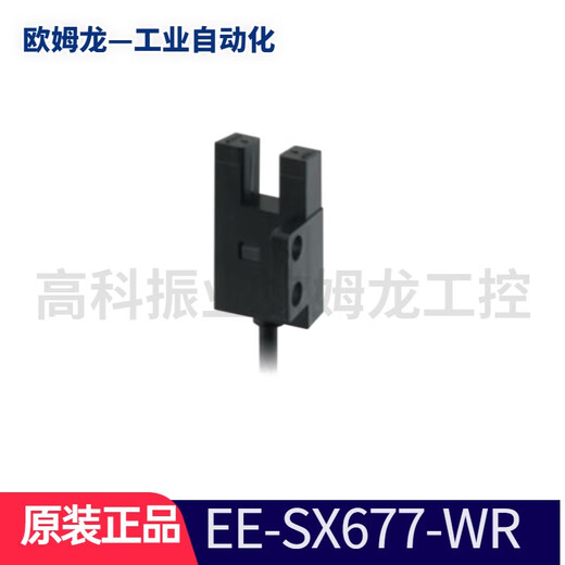 原装欧姆龙OMRON光电开关EE-SX系列光电传感器带导线 EE-SX677P-WR 1M