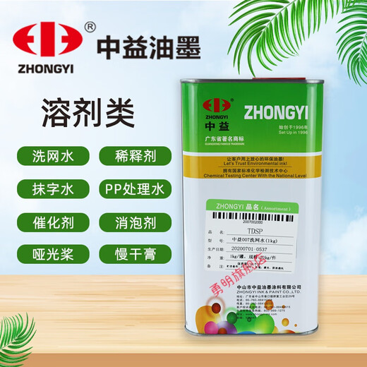 悦常盛783慢干718中干719快干丝印油墨稀释剂开油水007洗网水抹字水定制 060消泡剂