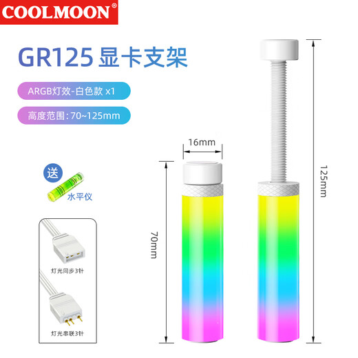 COOLMOON酷月GH系列台式机电脑小机箱显卡支撑架千斤顶螺旋伸缩迷你mini磁吸式40系白色固定托架显卡支架 GR125神光同步升级版【伸缩范围7-12cm】