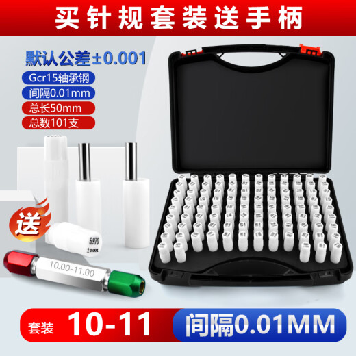 山头林村精密针规套装高精度硬质合金塞规量针量规白钢针规销式塞规通止规 11-12101支含手柄