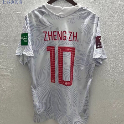 N.E.R国足中国队足球球衣黑龙球迷版客场白球迷版10号郑智球衣速干透气 喜欢光板拍下备注款式 2XL