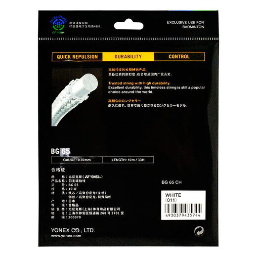 YONEX尤尼克斯羽毛球线YY日本产全型号专业高弹耐打羽毛球拍线 【1条】BG65 耐打【主图8色选】