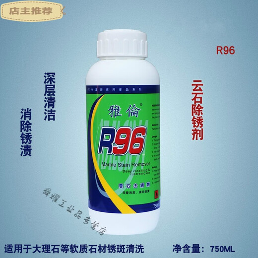 Suitable for Yalun R96 marble rust remover, marble decontamination, stone yellowing removal, embroidery removal, stain removal, tea water stains, penetration stains, single bottle customization